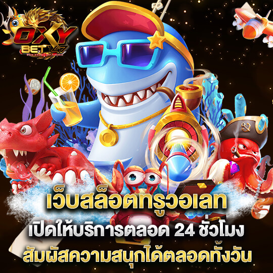oxybet147 กับการพัฒนาเว็บสล็อต​