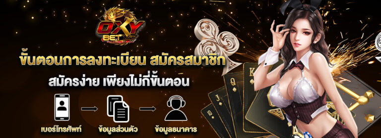 สัมผัสประสบการณ์ใหม่ของสล็อตออนไลน์ไปกับ oxybet147​